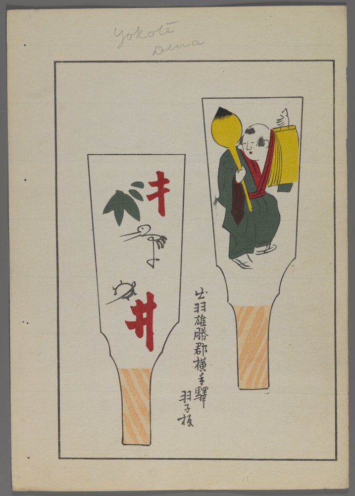 Japanese Toys, Hanetsuki Paddles with Characters and Male Figure