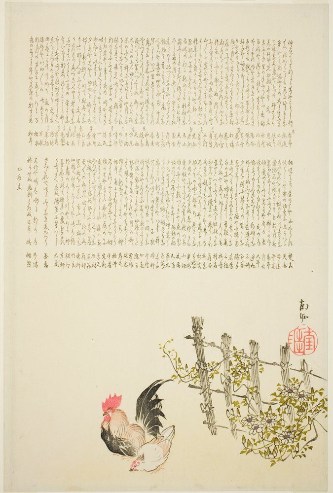 Hen and cock by fence by Tanaka Nangai