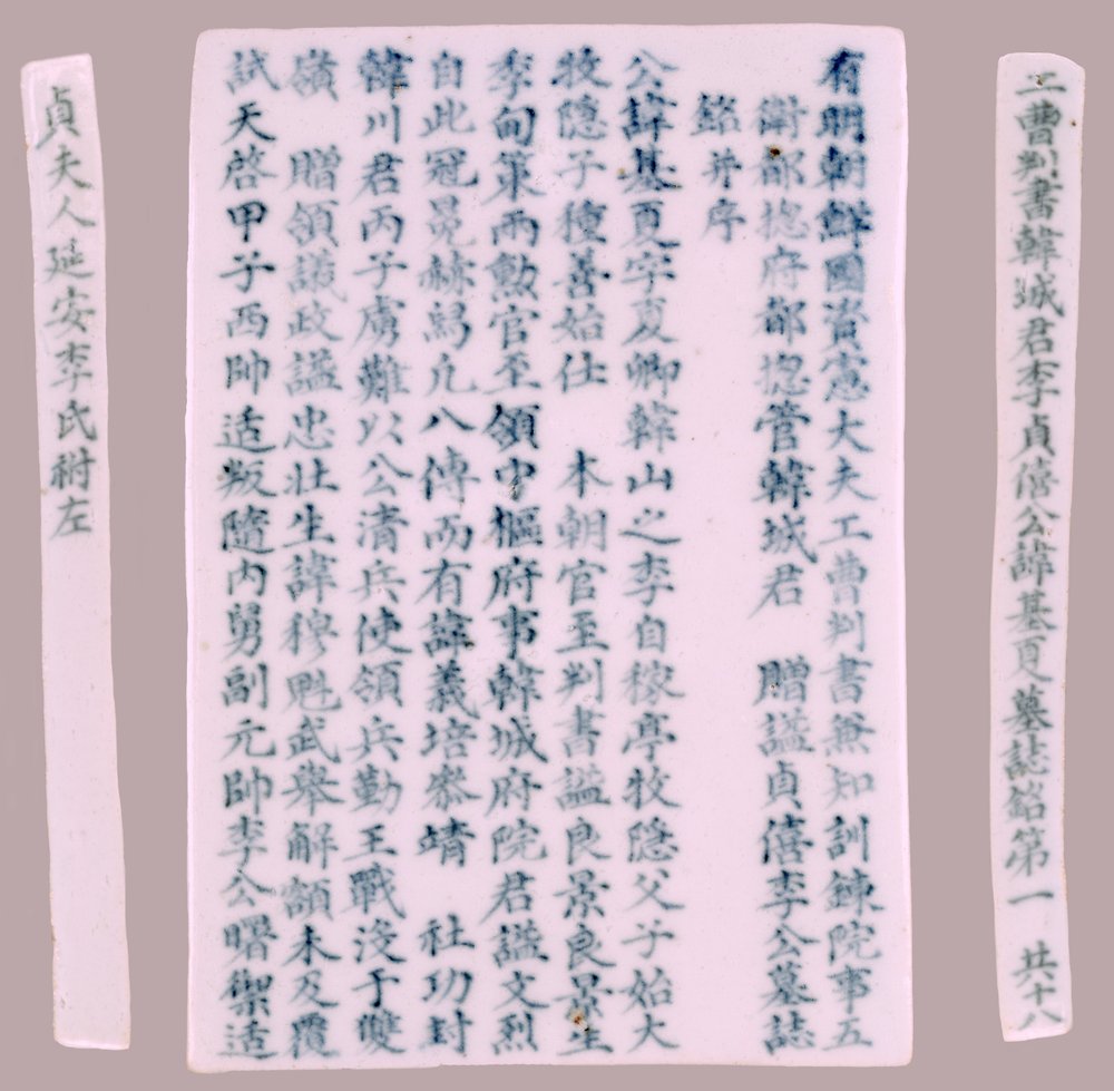Epitaph Plaques for Yi Gi-ha by Unbekannt