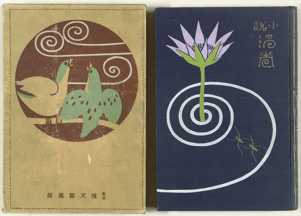 Whirlpools - First Part by Watanabe Katei