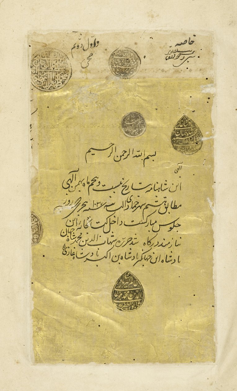 Frontispiece, illustration from the Shahnama (Book of Kings), by Abul-Qasim Mansur Firdawsi, 1444 by Persian School