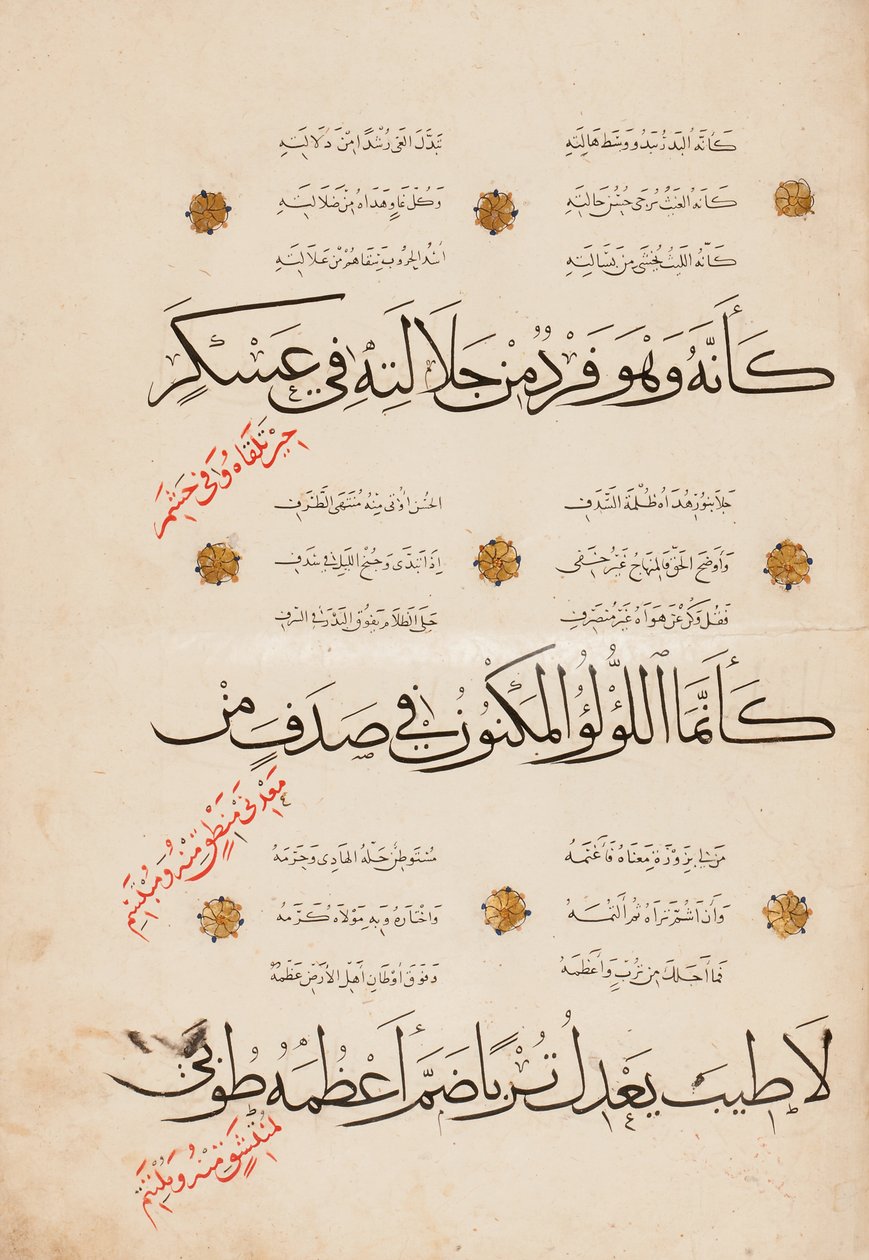 Page of the Qasida al-Burda by al-Busiri by Abd Al-Rahman bin Al-Saigh