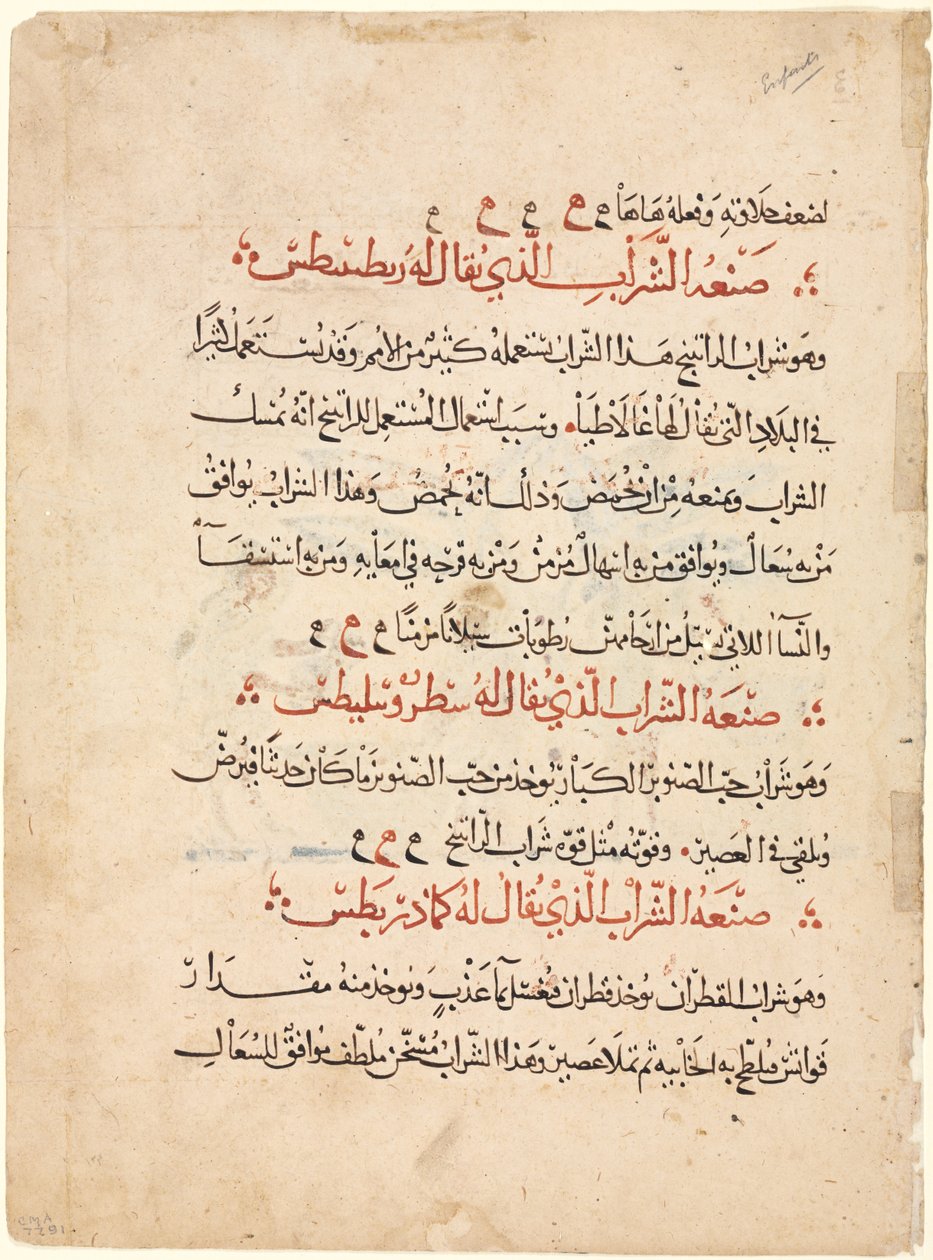 Text Page from a Materia Medica of Dioscorides by Abdallah ibn al Fadl (Iraq)