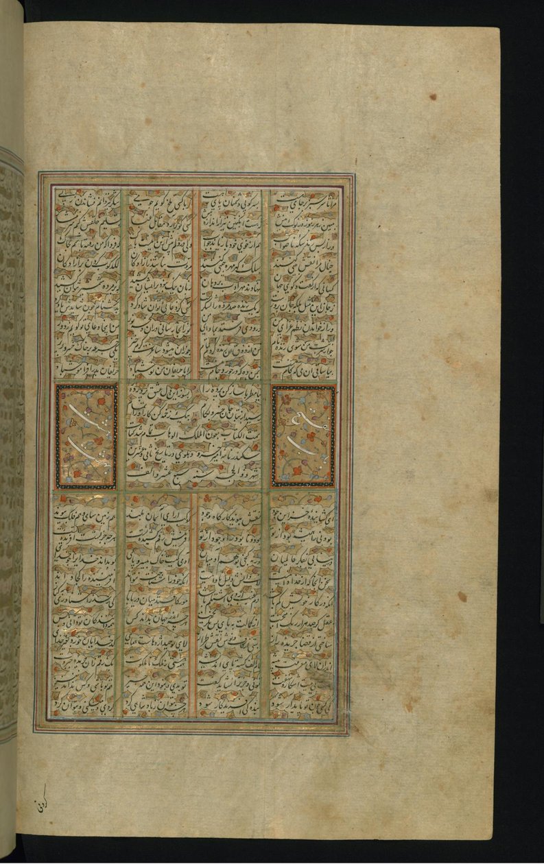 Text Page by Amir Khusrow
