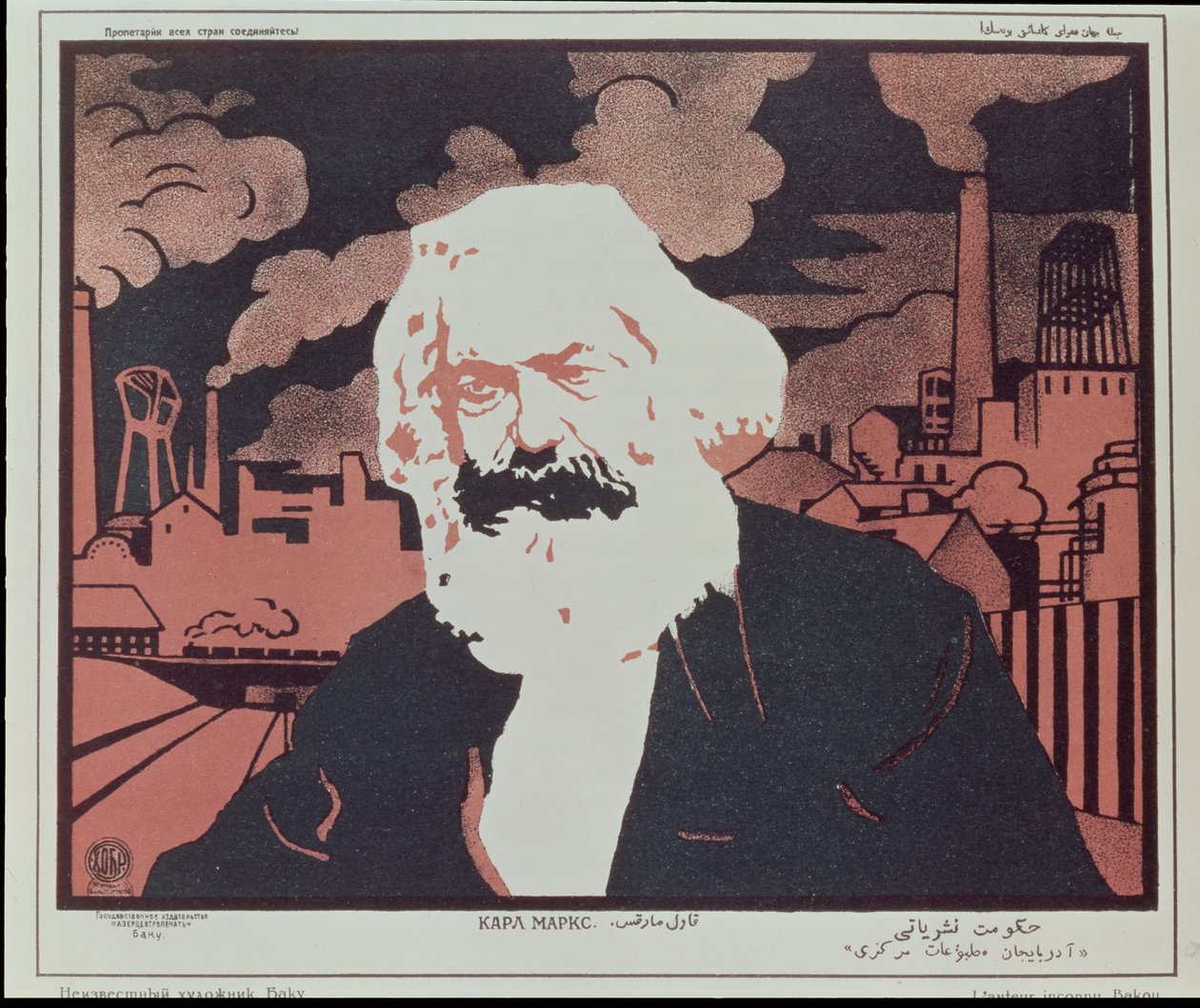 Poster depicting Karl Marx (1818-93) by Azerbaijani School