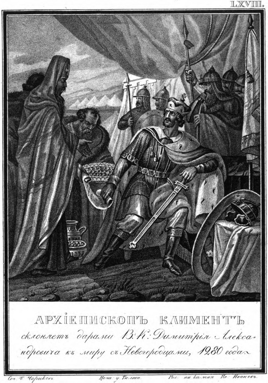 Archbishop Kliment of Novgorod and Dmitry I Alexandrovich. From Illustrated Karamzin by Boris Artemyevich Chorikov