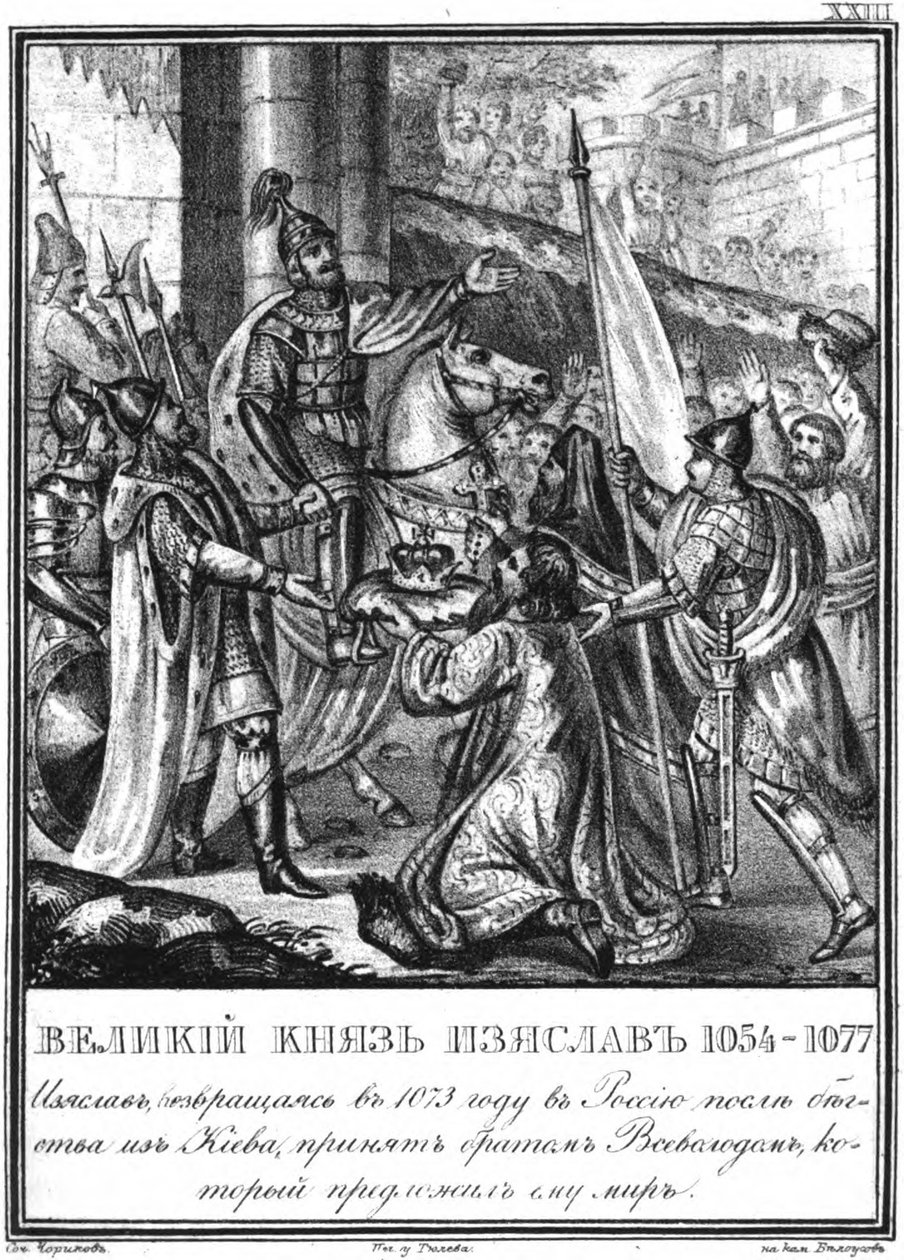 Meeting between Iziaslav I and Vsevolod I. From Illustrated Karamzin by Boris Artemyevich Chorikov