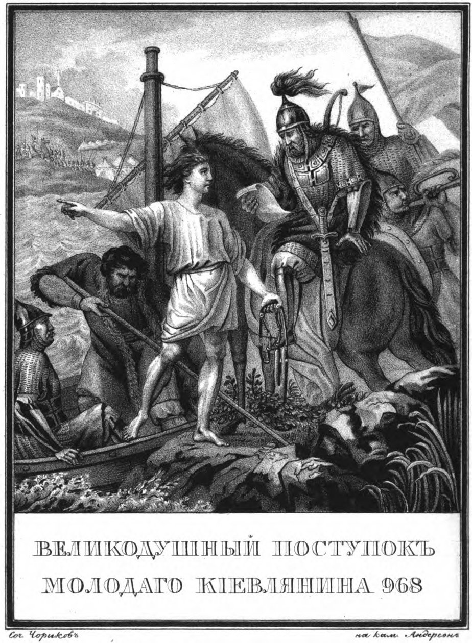 The heroic deed of a young Man in Kiev in 968 (From Illustrated Karamzin) by Boris Artemyevich Chorikov