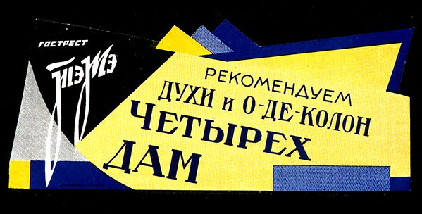 Poster for Perfumery Goods from the State Fats Trust by D. Tarkhov
