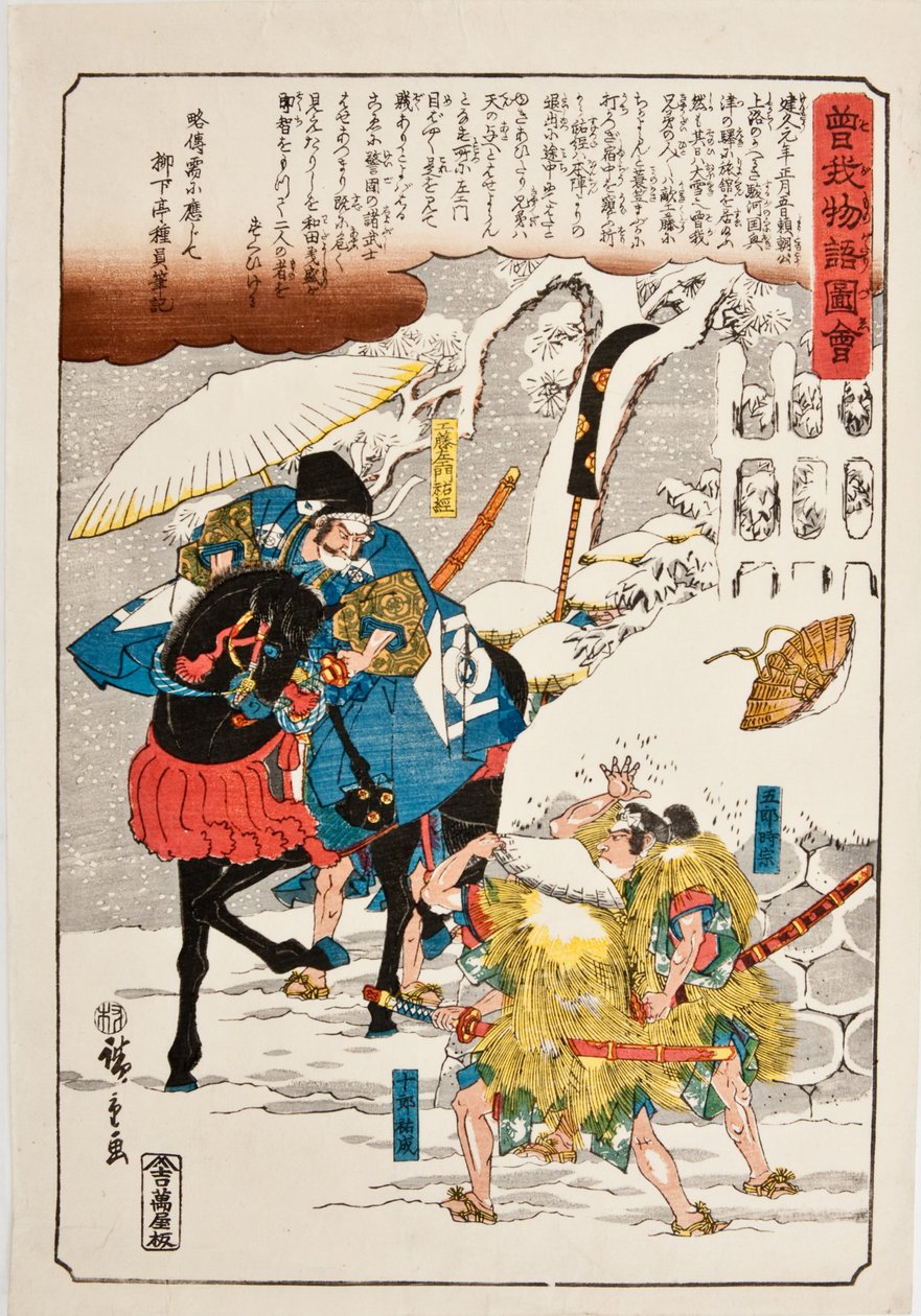 Japanese Woodblock by Utagawa Hiroshige