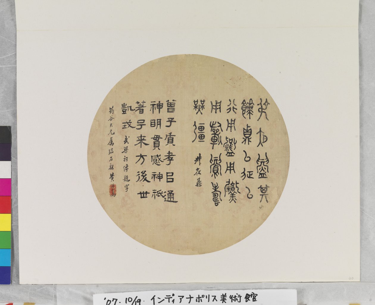 Inscriptions From A Bronze Vessel And A Funerary Shrine by Huang Zigao