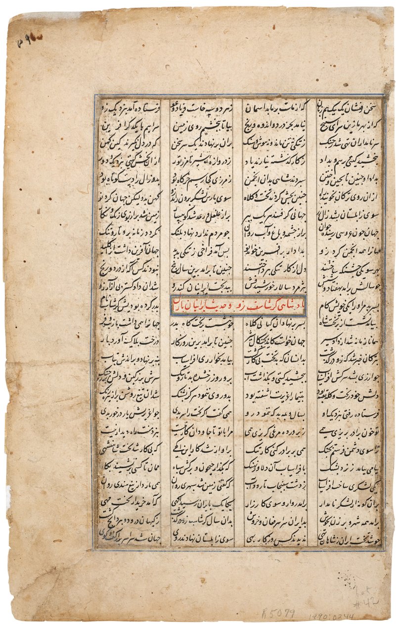 Rustam catches his horse Rakhsh by Indian School
