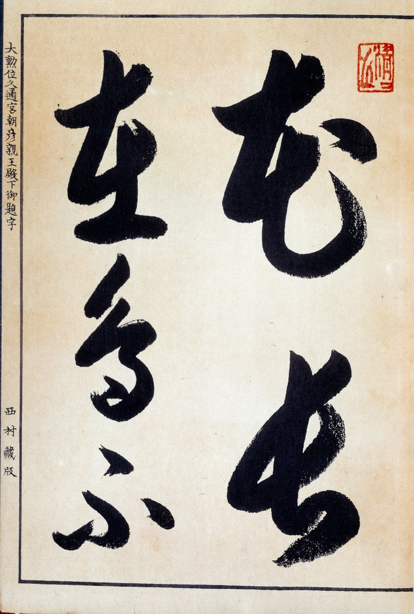 Art Japan: calligraphy and Japanese script hiragana