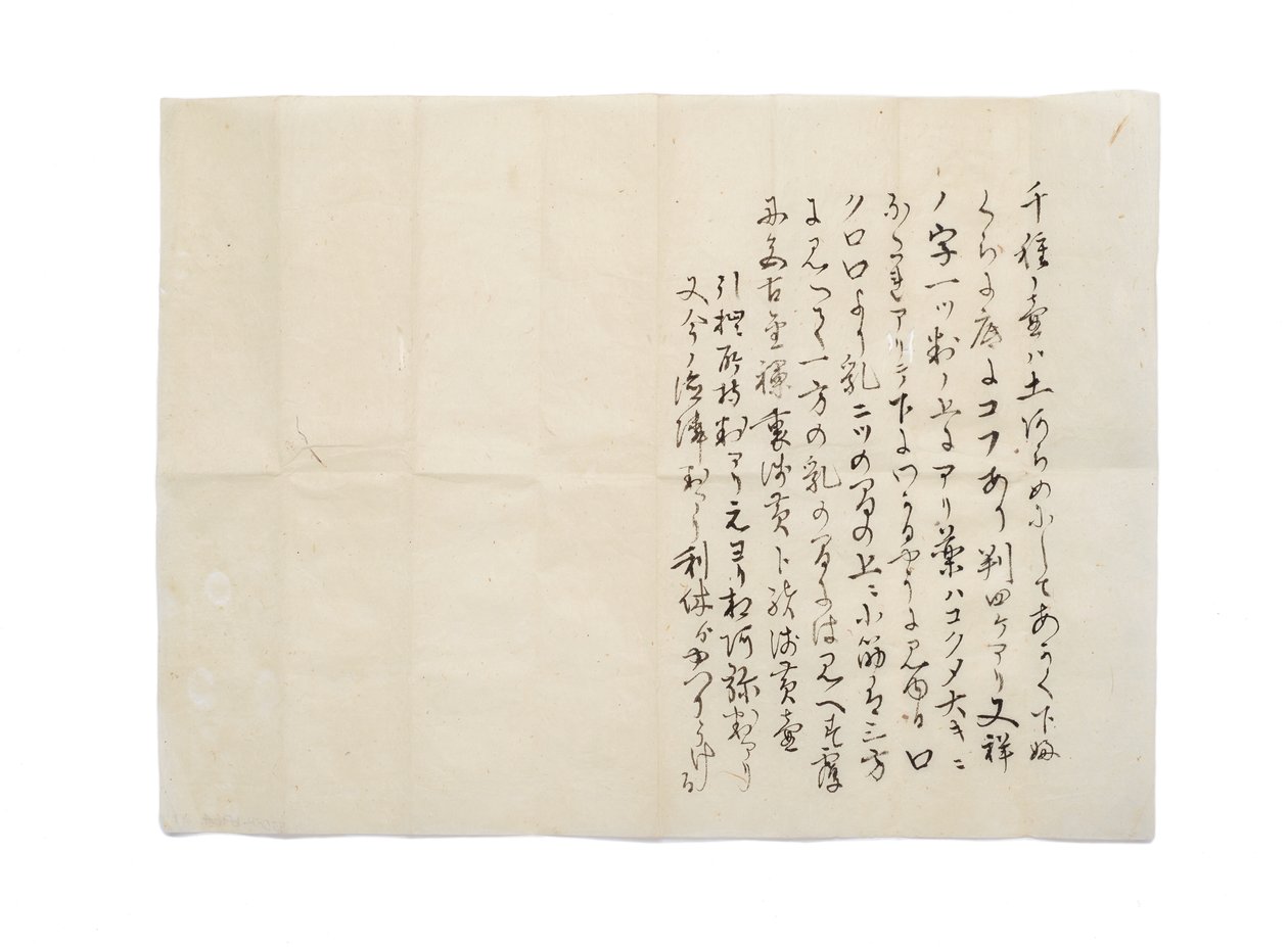 Copy of Chigusa description, Kamiya Sotan diary entry, attributed to Hisada Genjosai Soetsu by Japanese School