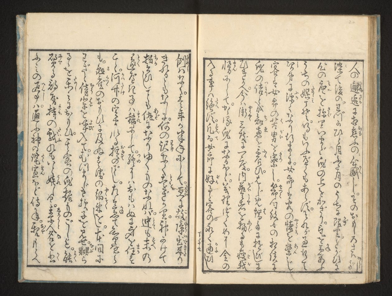 Text by Jippensha Ikku