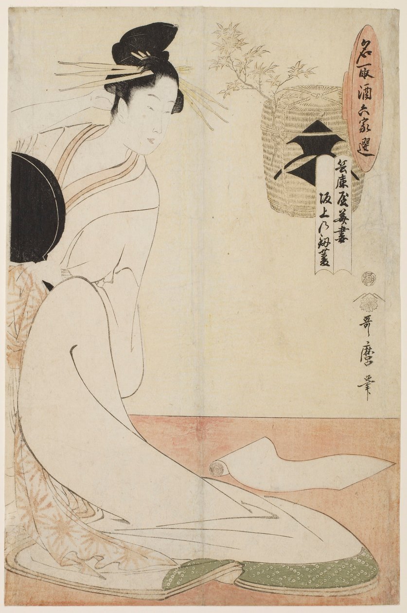 The Courtesan Hanazuma of the Hyogoya and Kenbishi Sake by Sakagami by Kitagawa Utamaro