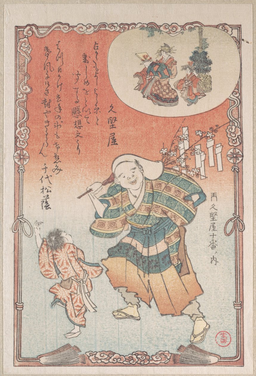 Hawker of Love Letters by Kubo Shunman
