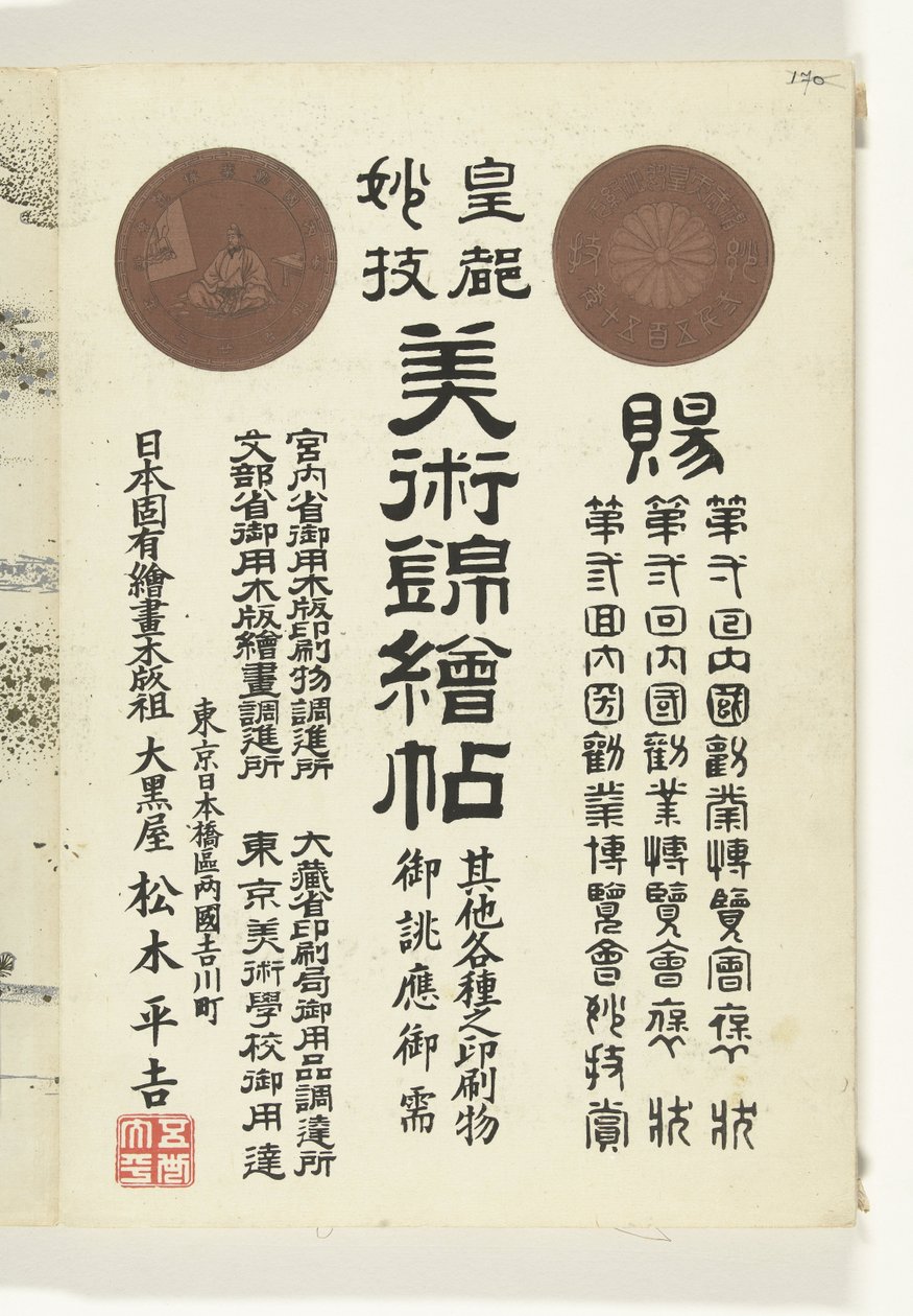 Colophon by Ogata Gekko
