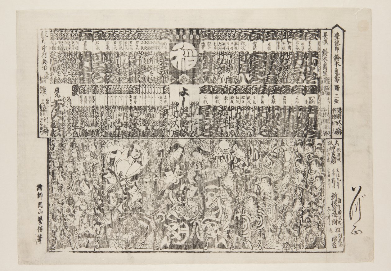 Playbill for Season-opening Programme by Okayama Shigenobu