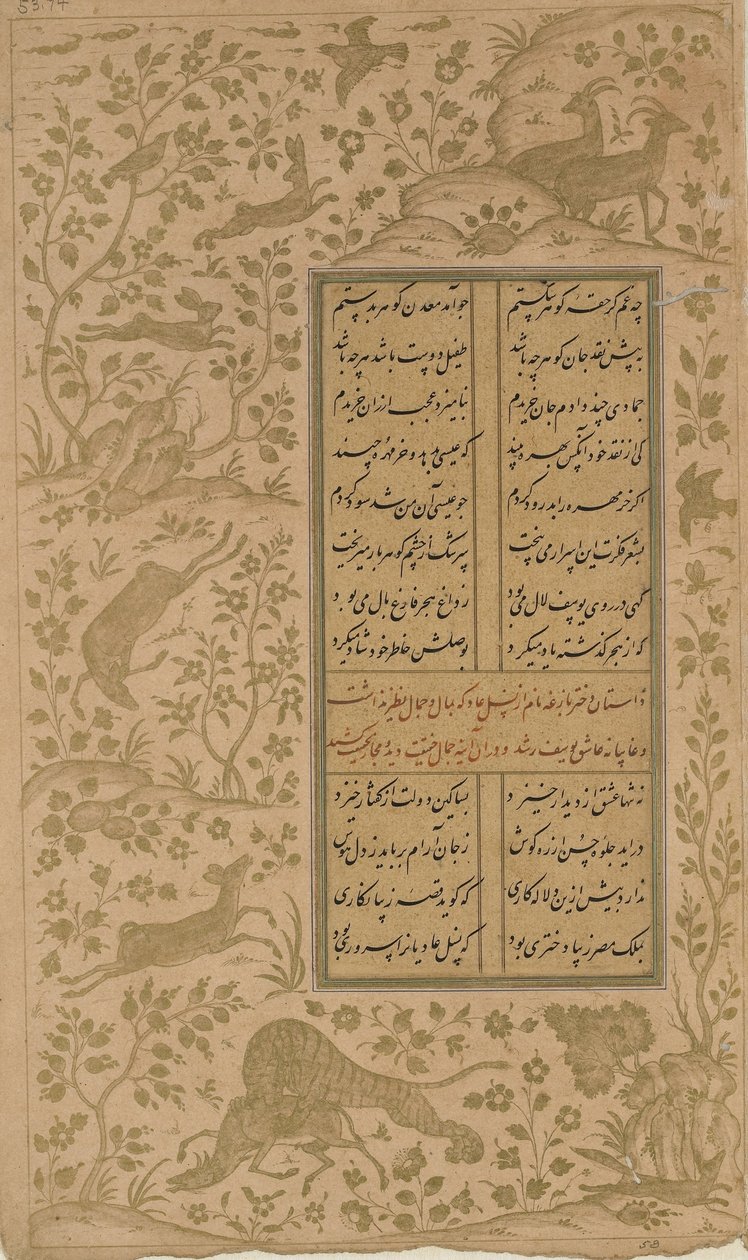Animals in a landscape, folio from Yusuf-u-Zulaikha by Jami, Qazvin, Safavid dynasty, 1557 by Persian School