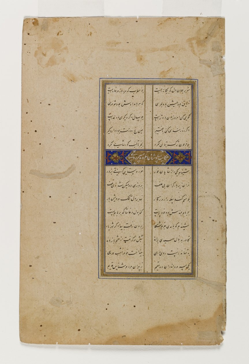 Darius and the Herdsmen, page from an illustrated manuscript of the Bustan of Sa`di by Persian School