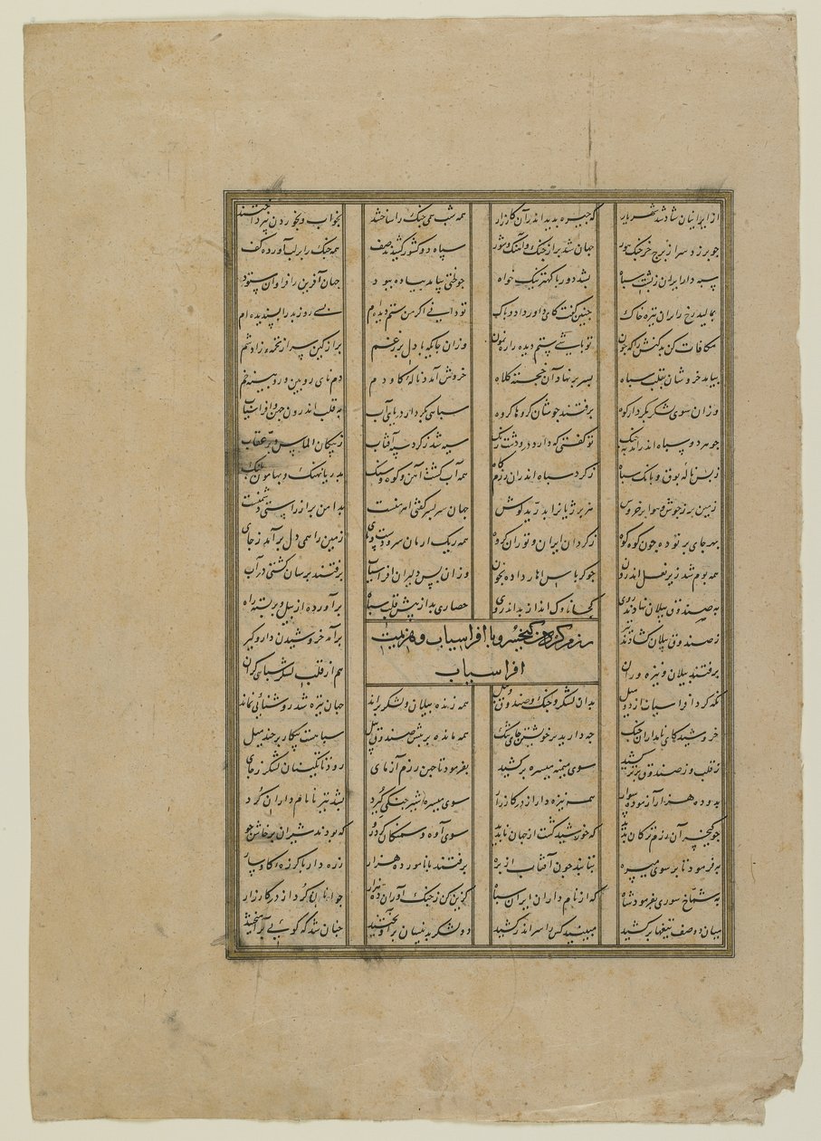 Folio from a Shahnama (Book of Kings) by Firdawsi (d.1020); recto: The Combat Between Kay Khosrow and Afrasiyab and Afrasiyab