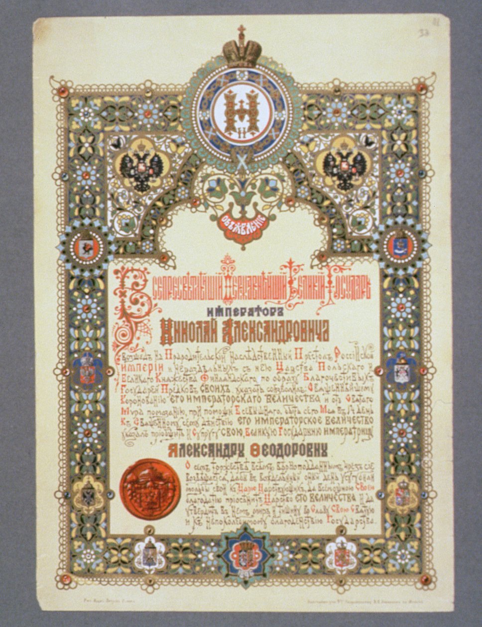Announcement of the Day of Nicholas II