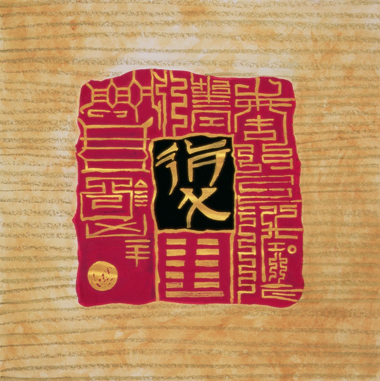 I-Ching 5, 1999 by Sabira Manek