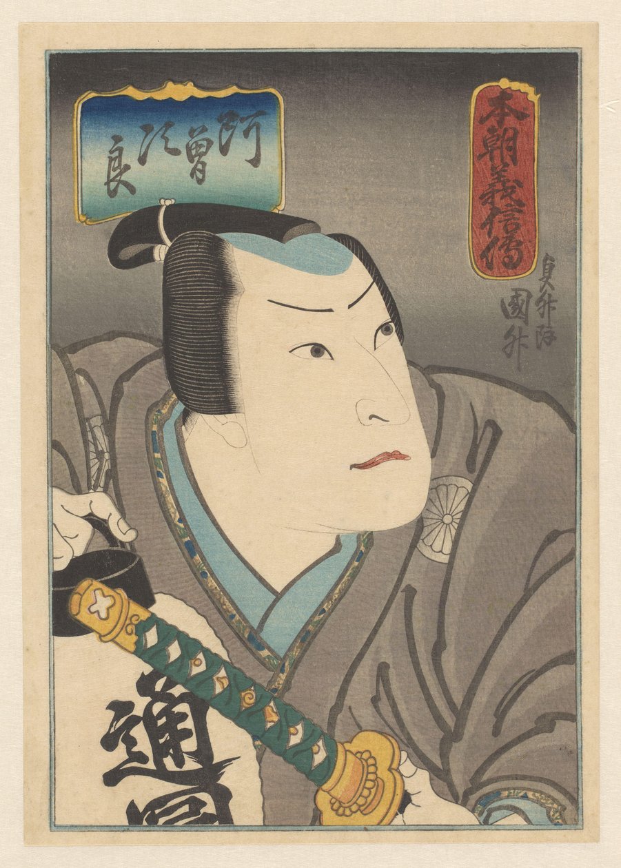 Honchô Gishinden, Stories from Our Country about Honor and Loyalty by Sadamasu (II) , Utagawa