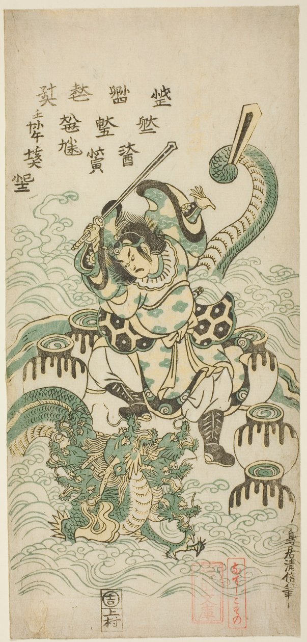 Susano-o no Mikoto Killing the Eight-headed Dragon by Torii Kiyomasu II