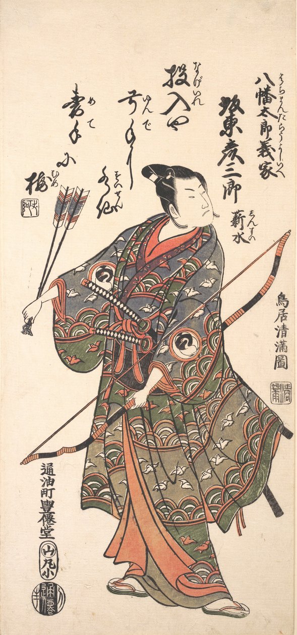 The Actor Bando Hikosaburo II Holding a Bow and Arrows, 1766 by Torii Kiyomitsu