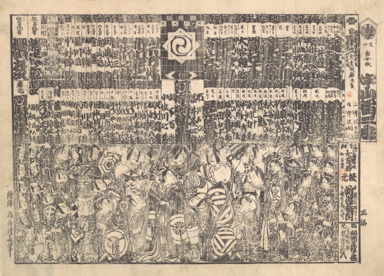 Program for Kawarazaki Theater by Torii Kiyonaga