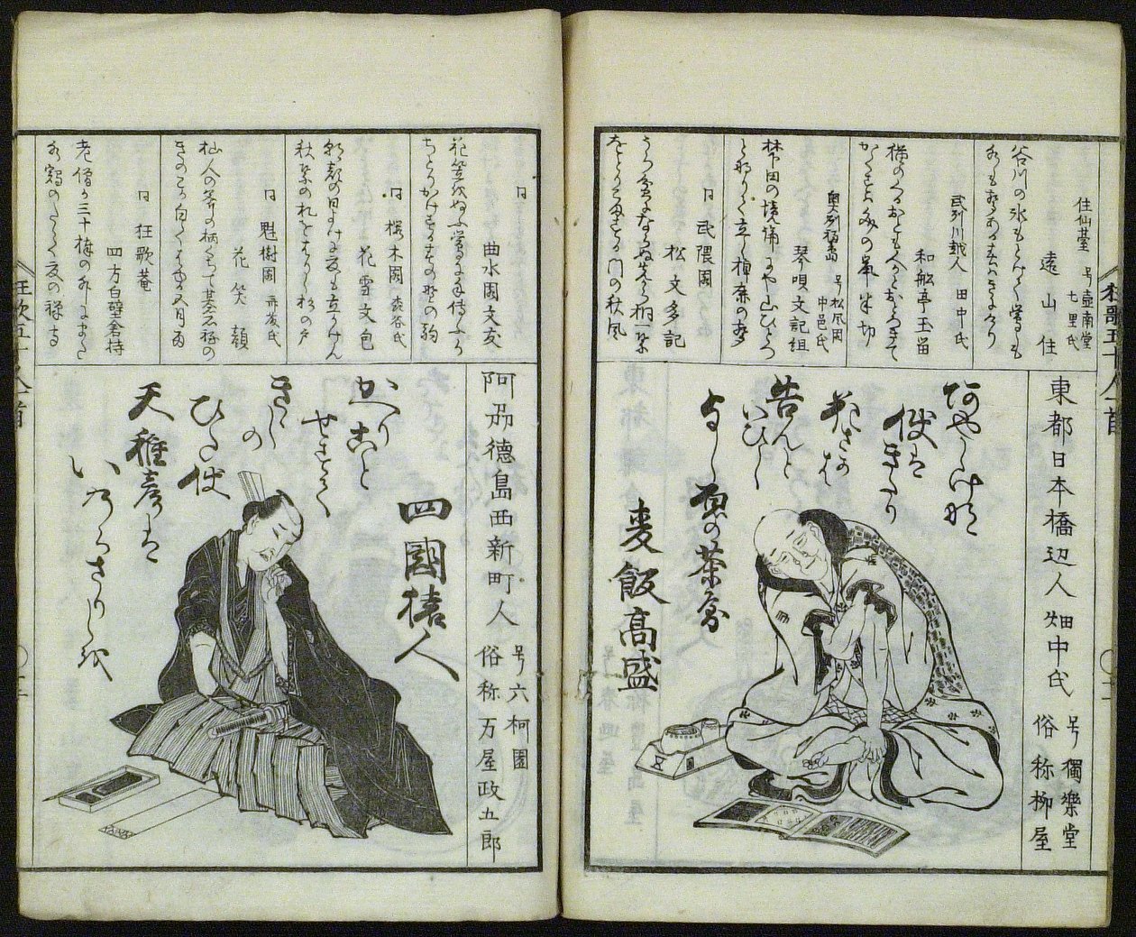A New Selection of Fifty Kyōka Poets by Totoya Hokkei
