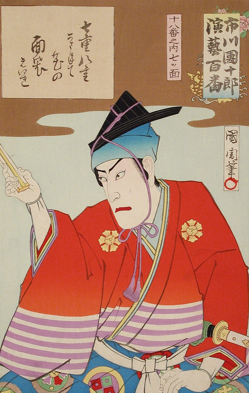 Seven Masks from the Best 18 Plays by Toyohara Kunichika