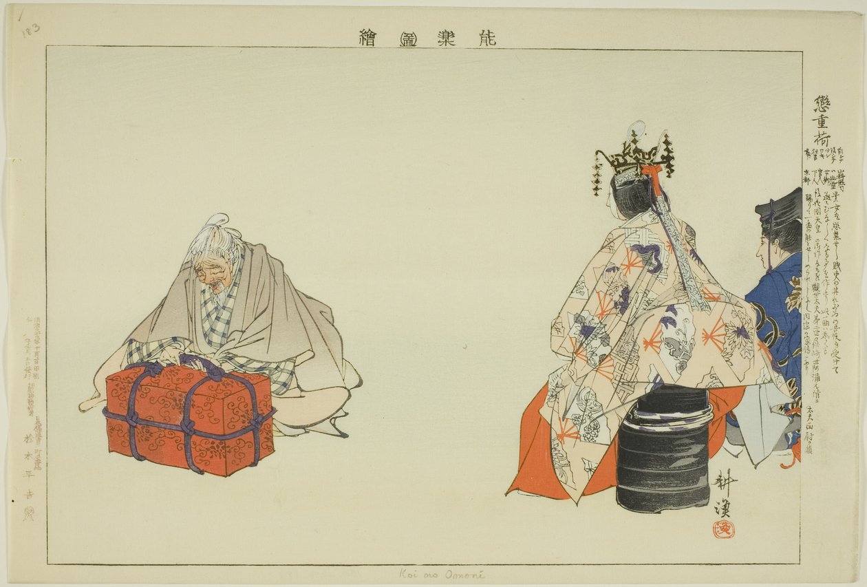 Koi no Omoni (from the series 