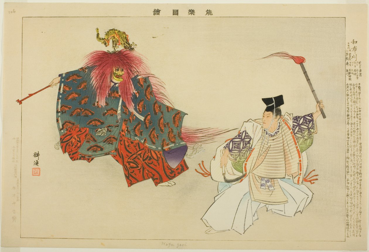 Mekari, from the series "Pictures of No Performances" by Tsukioka Kogyo