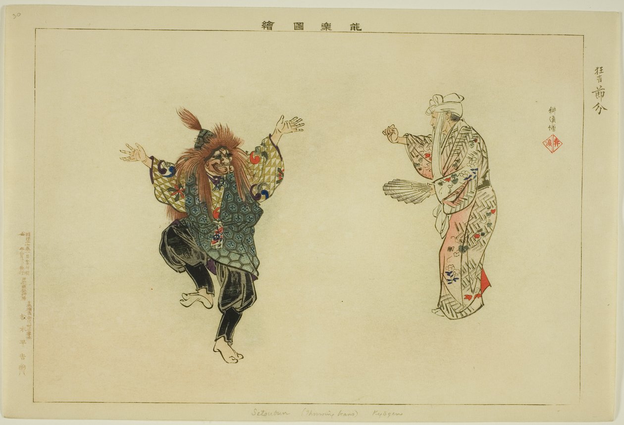 Setsubun (Kyogen), from the series "Pictures of No Performances" by Tsukioka Kogyo