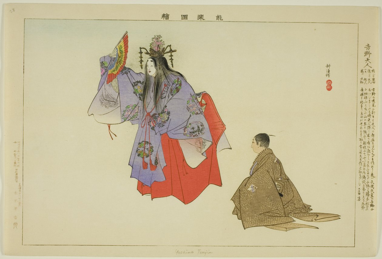 Yoshino Tennin, from the series "Pictures of No Performances" by Tsukioka Kogyo