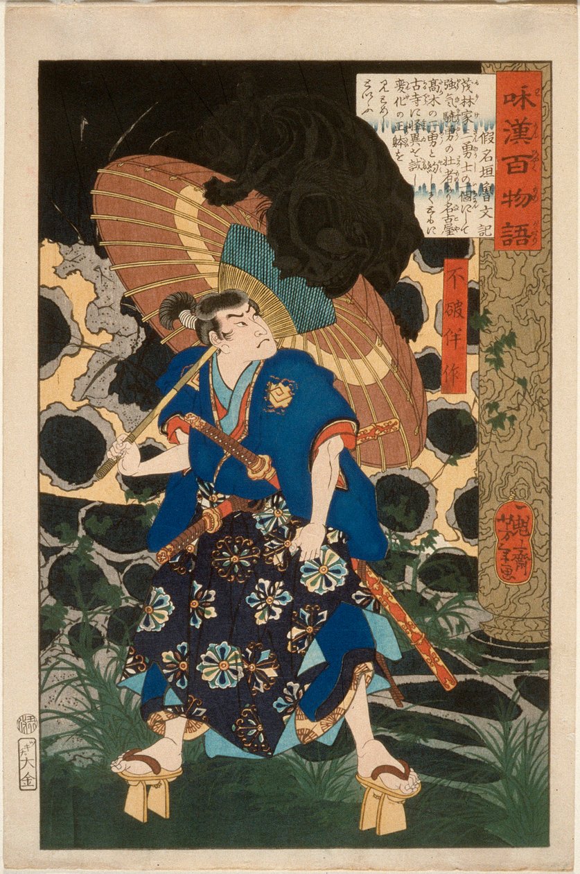 Fuwa Bansaku and the Monster by Tsukioka Yoshitoshi