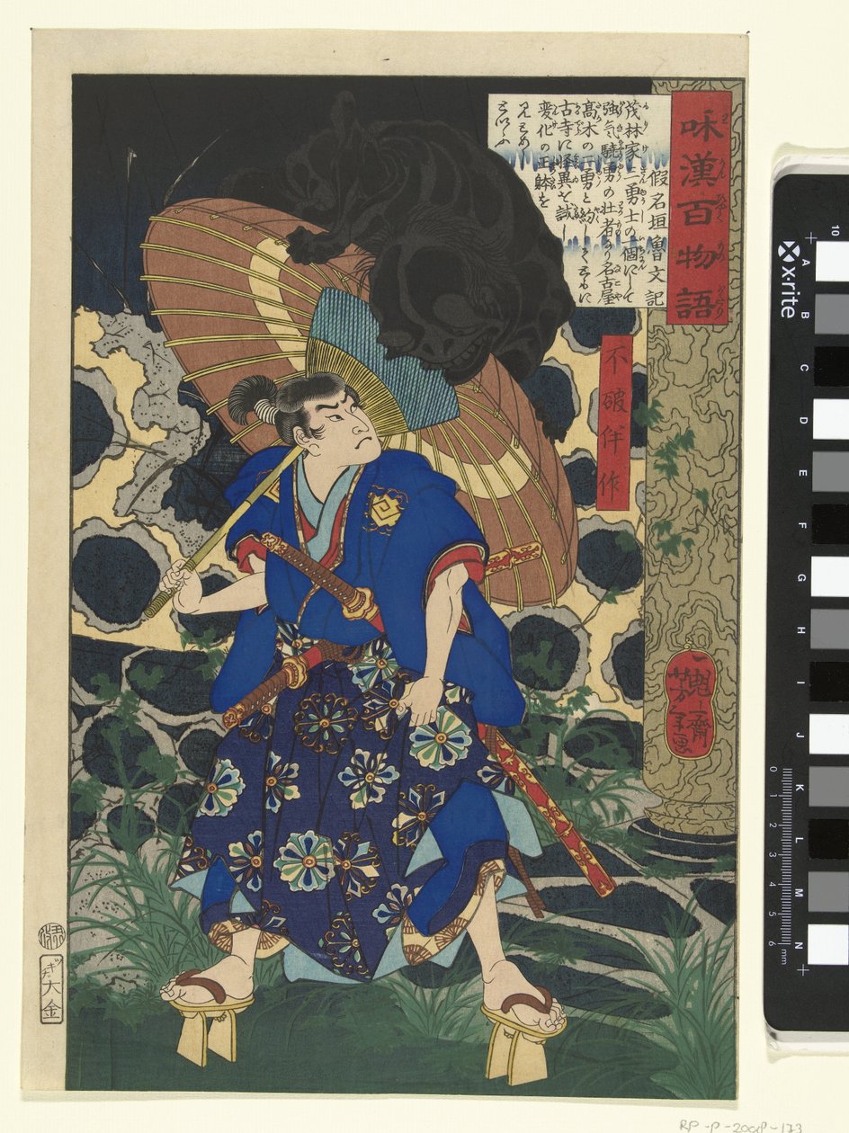 Fuwa Bansaku and the Monster (Hundred Ghost Stories from China and Japan) by Tsukioka Yoshitoshi