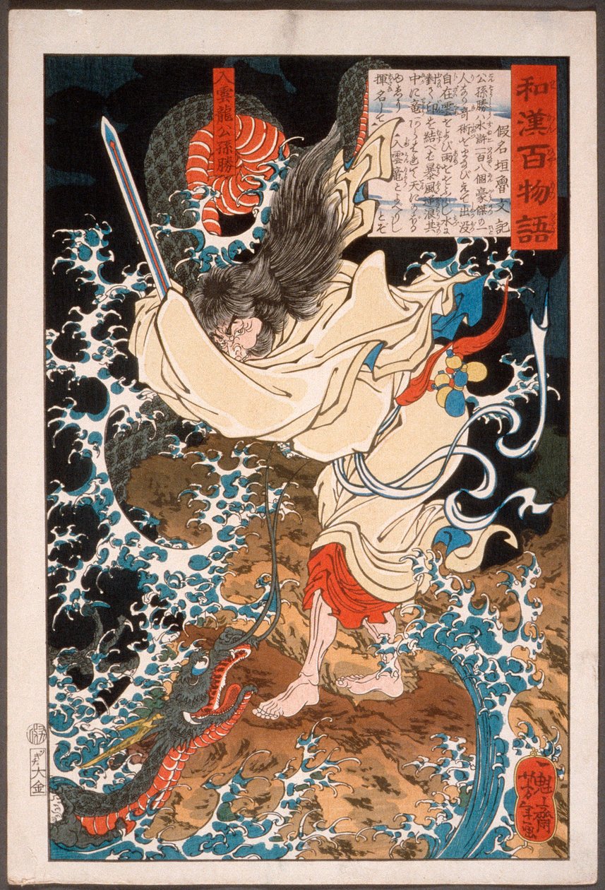 Gongsun Sheng, the Dragon in the Clouds by Tsukioka Yoshitoshi