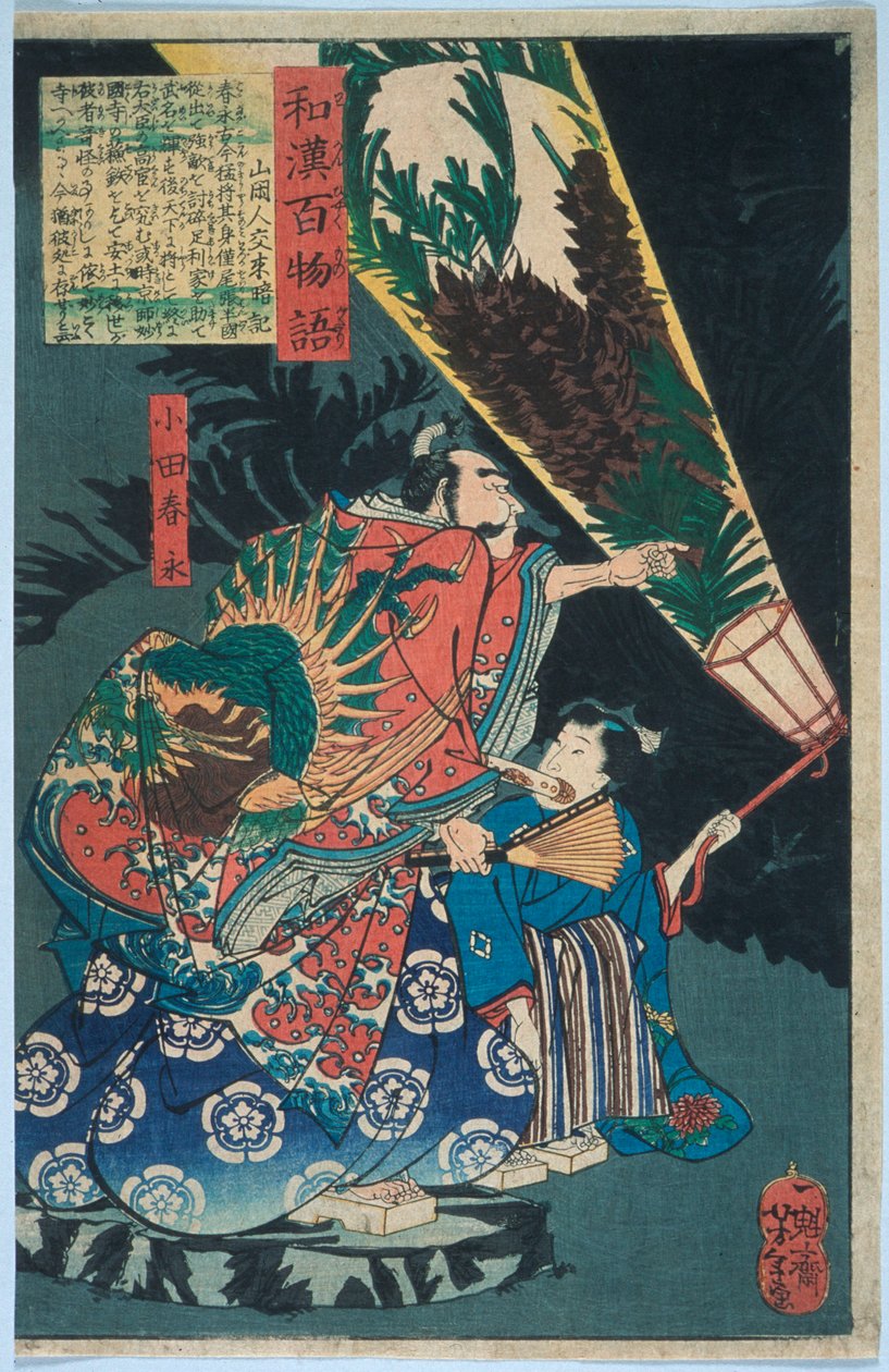 Oda Harunaga and a Page with a Lantern by Tsukioka Yoshitoshi