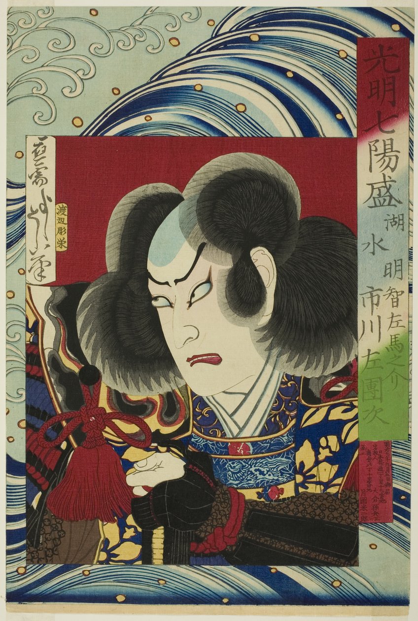 The Actor Ichikawa Sadanji as Akechi Samenosuke, from the series 
