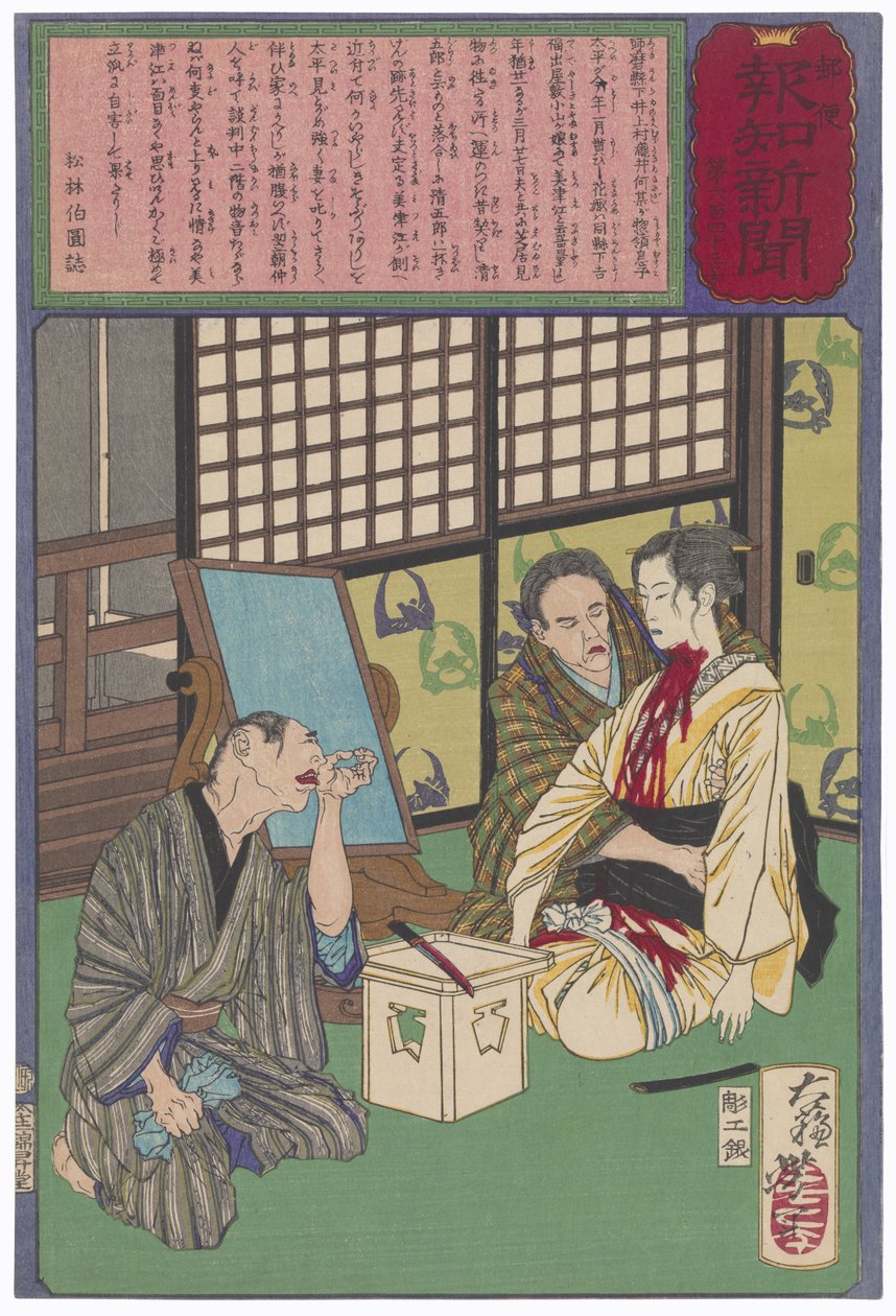 The Death of the Bride Mitsue by Tsukioka Yoshitoshi