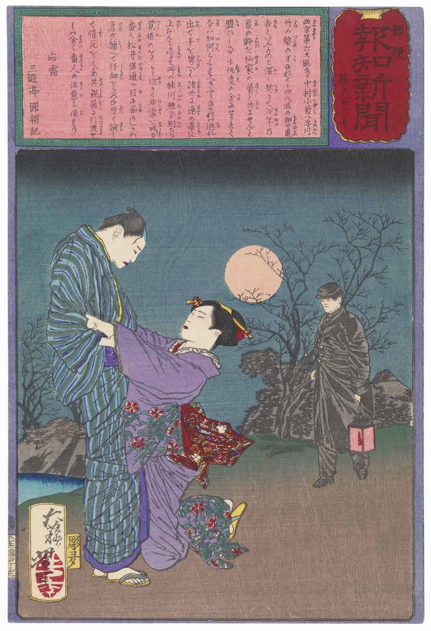 The Patrolman Matsui Yasumichi Prevents a Double Suicide by Tsukioka Yoshitoshi