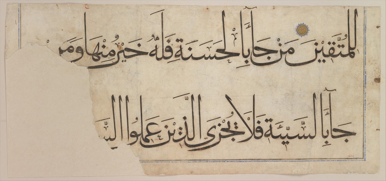 Section from the Qur