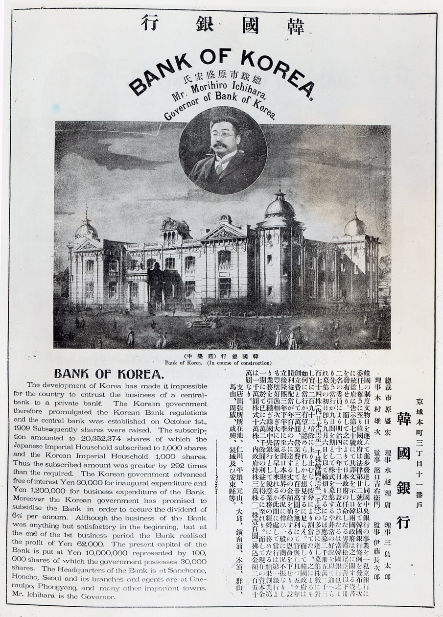 Announcement of the Establishment of the Bank of Korea by Unbekannt Unbekannt