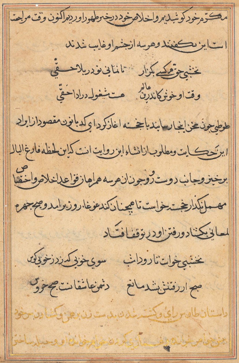 Page from Tales of a Parrot Tuti-nama: text page by Unbekannt