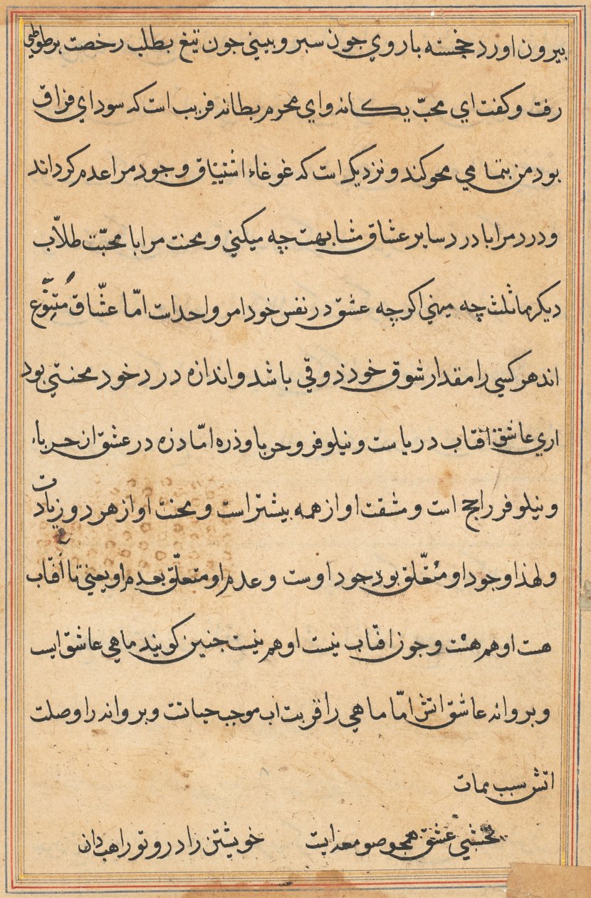 Page from Tales of a Parrot (Tuti-nama): Text Page, c. 1560 by Unbekannt