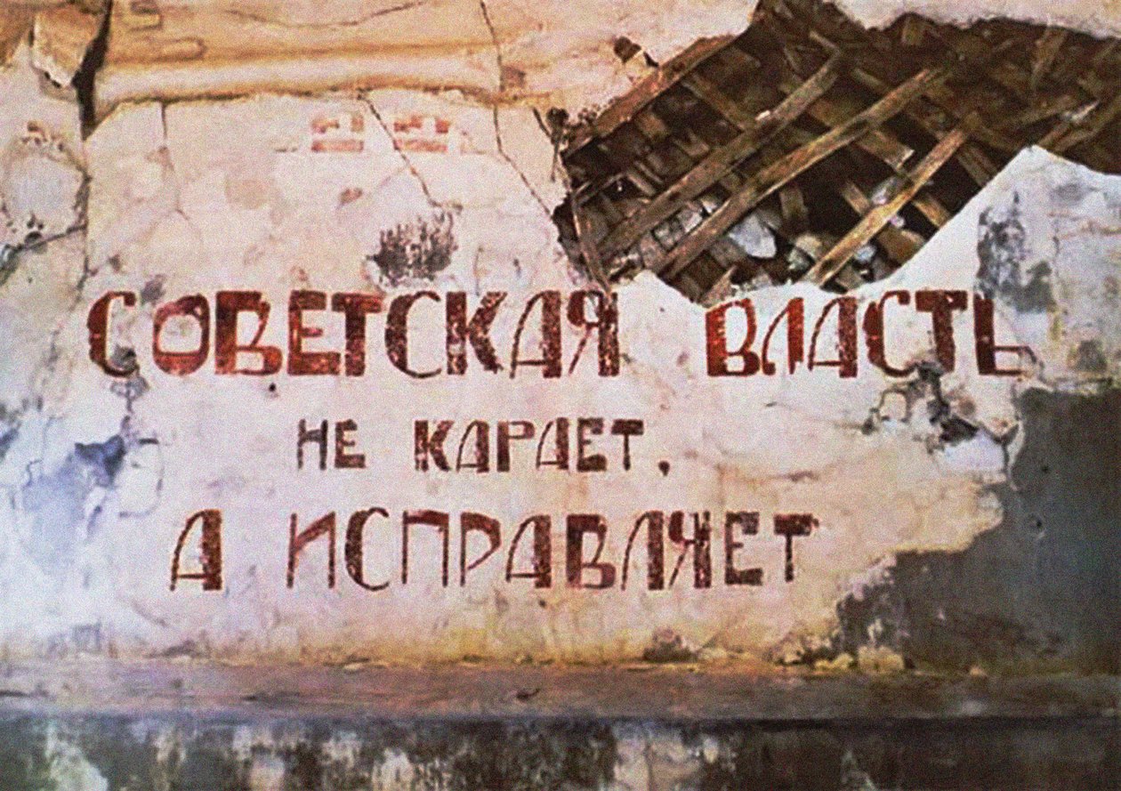 Soviet power does not punish, it corrects The slogan on the wall of the former Red Corner punishment by Unbekannt